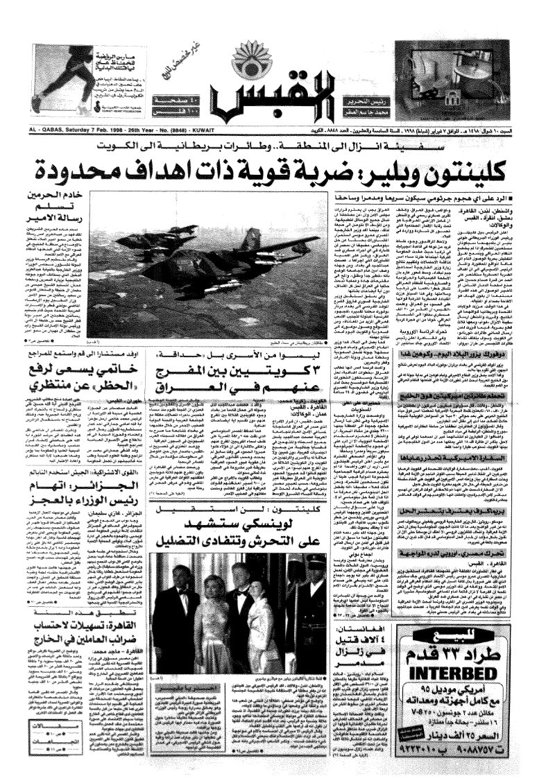 (القبس | 8848 | 1998-02-07)