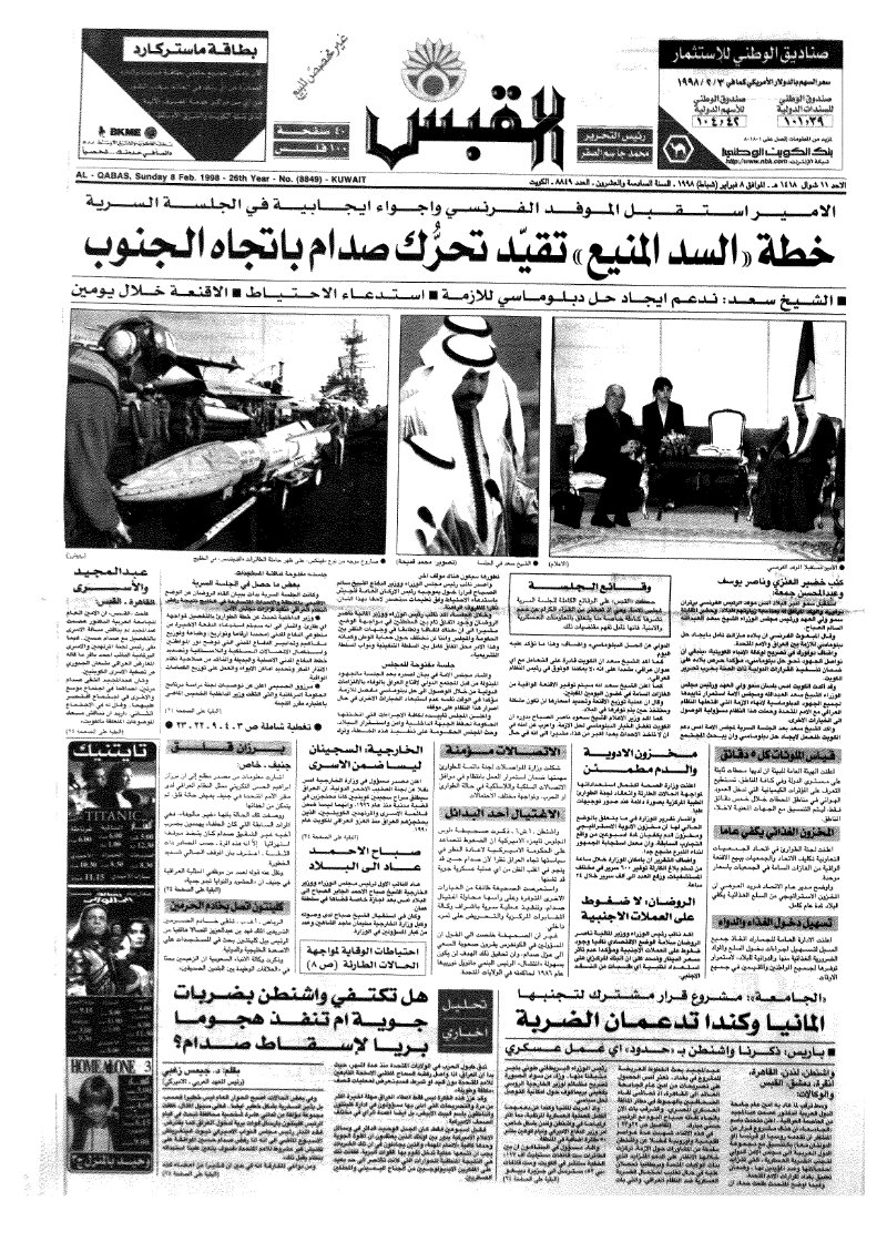 (القبس | 8849 | 1998-02-08)