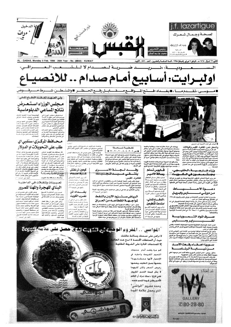 (القبس | 8850 | 1998-02-09)