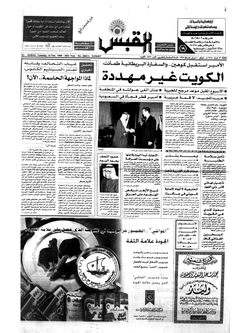 (القبس | 8851 | 1998-02-10)