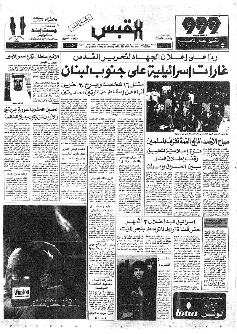 (القبس | 3131 | 1981-01-30)