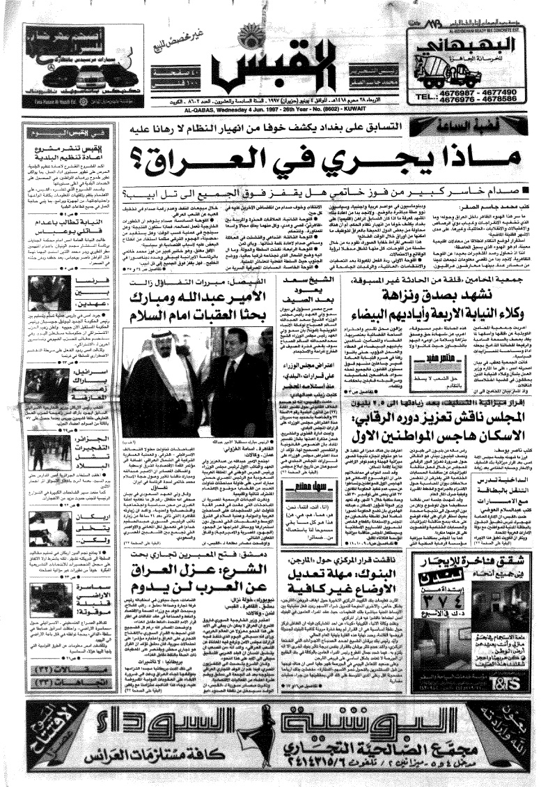 (القبس | 8602 | 1997-06-04)
