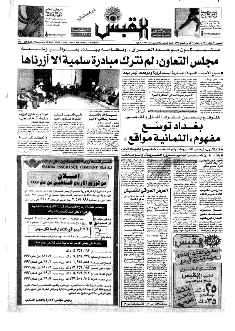 (القبس | 8853 | 1998-02-12)