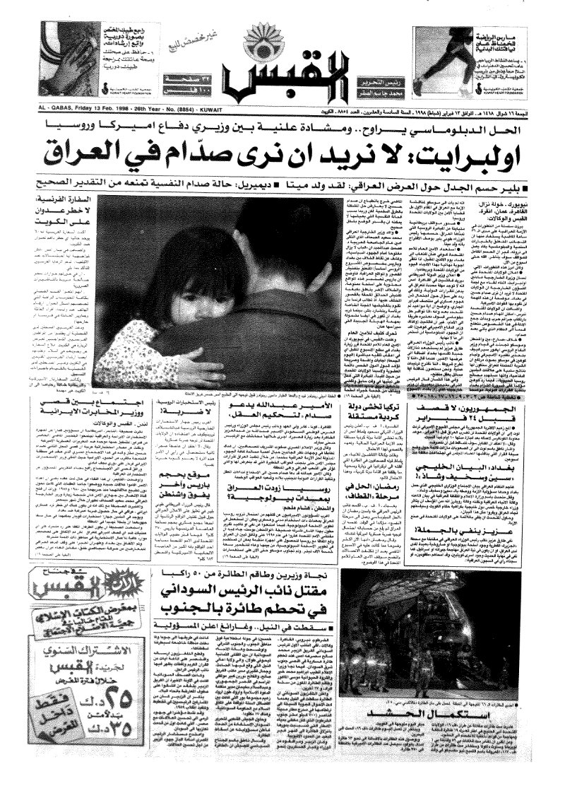 (القبس | 8854 | 1998-02-13)