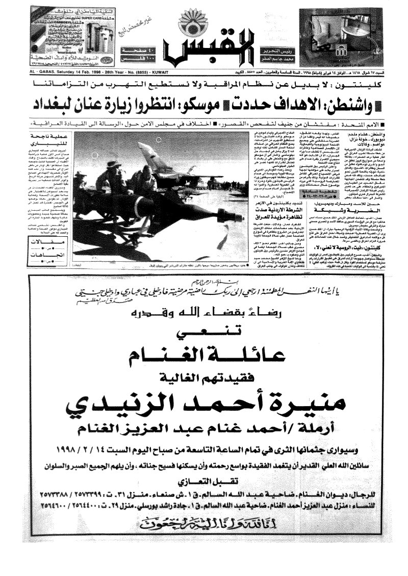 (القبس | 8855 | 1998-02-14)