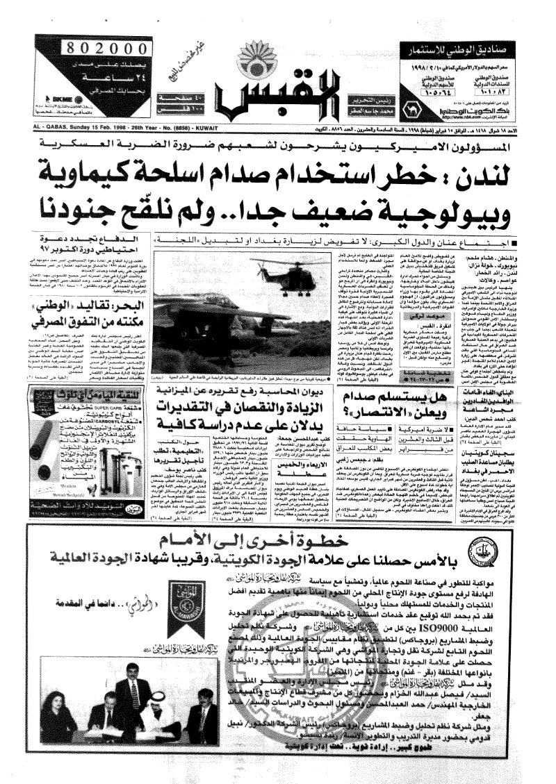 (القبس | 8856 | 1998-02-15)