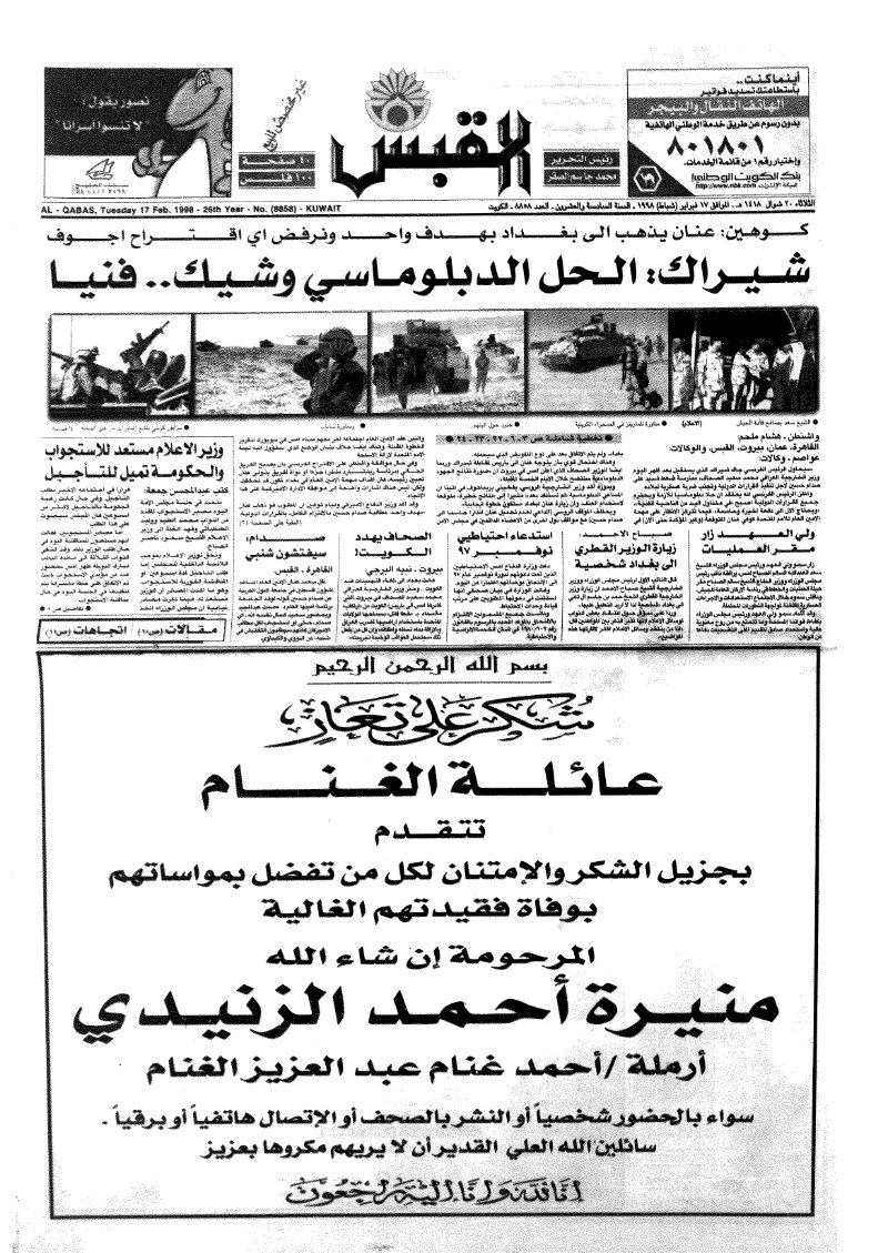 (القبس | 8858 | 1998-02-17)