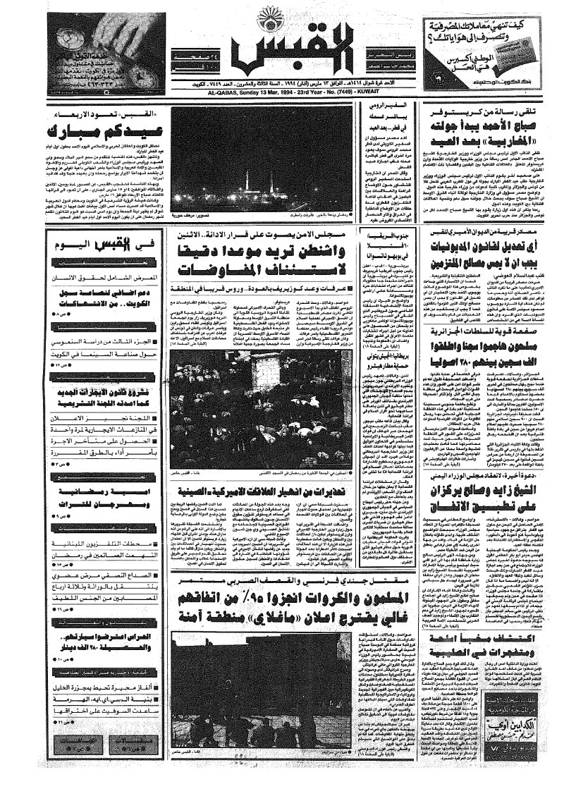 (القبس | 7449 | 1994-03-13)