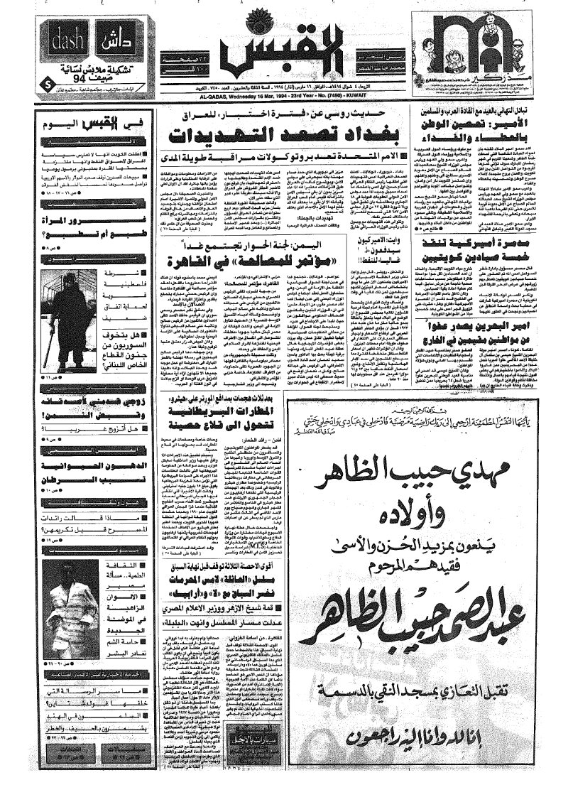 (القبس | 7450 | 1994-03-16)