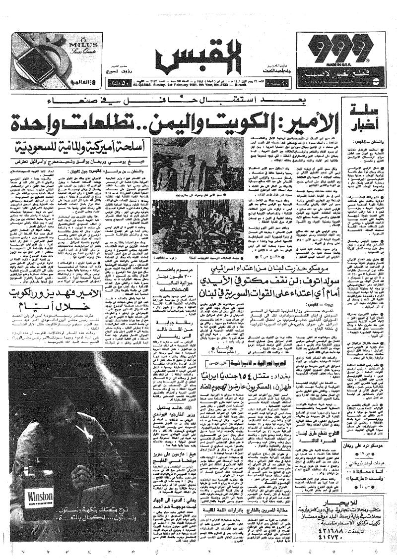 (القبس | 3133 | 1981-02-01)