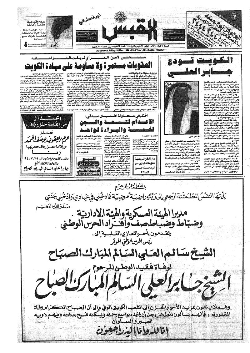 (القبس | 7452 | 1994-03-18)