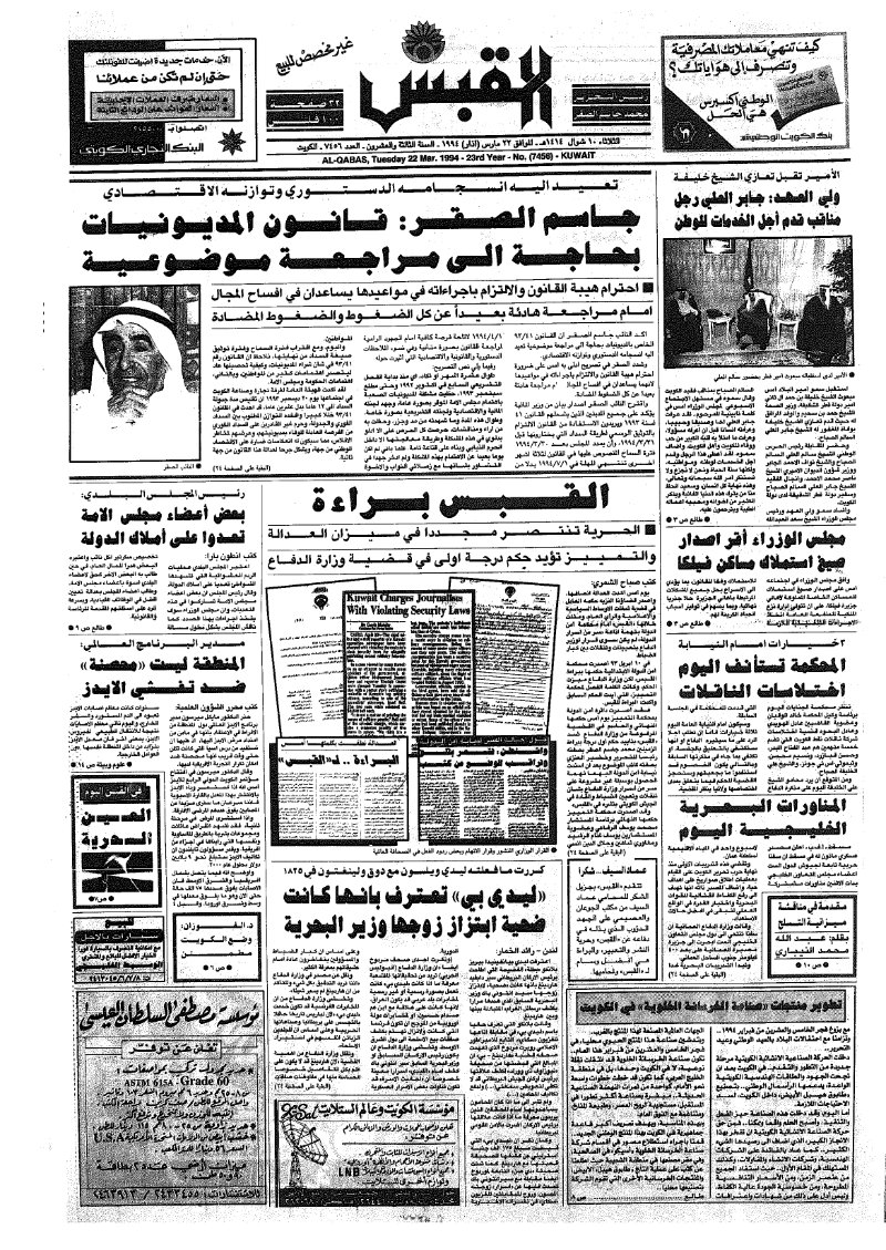 (القبس | 7456 | 1994-03-22)