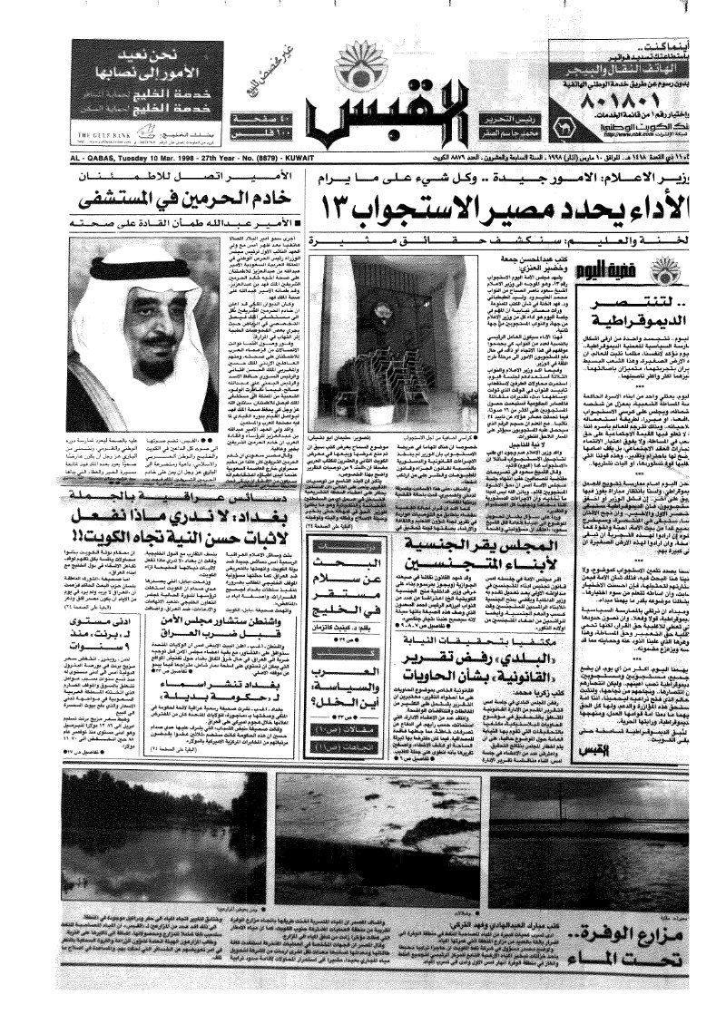 (القبس | 8879 | 1998-03-10)