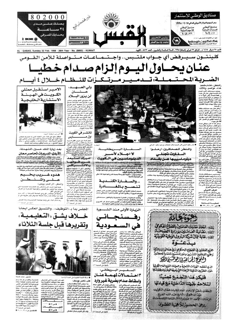 (القبس | 8863 | 1998-02-22)