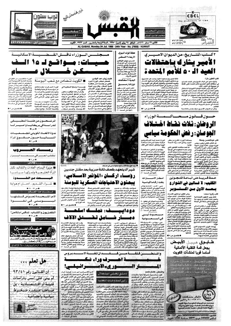 (القبس | 7933 | 1995-07-24)
