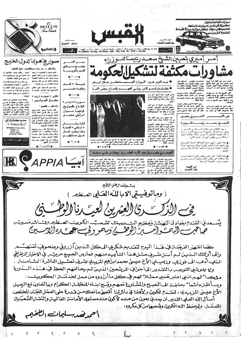 (القبس | 3160 | 1981-03-01)