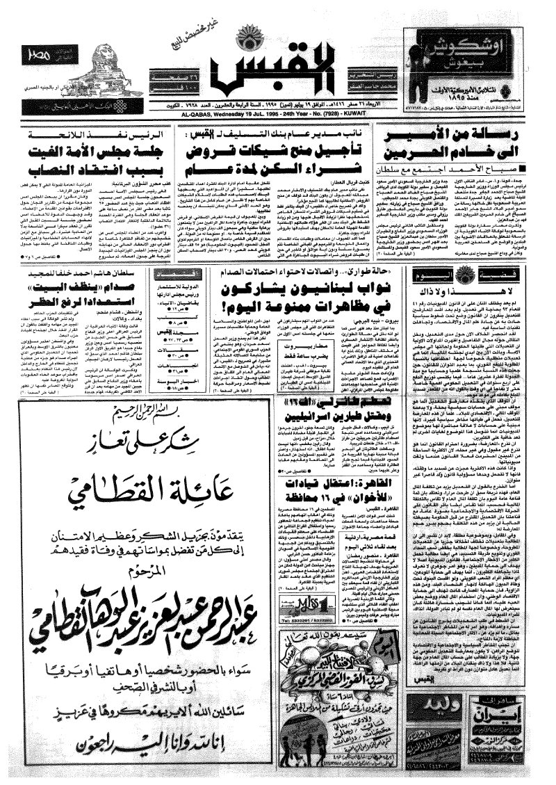 (القبس | 7928 | 1995-07-19)