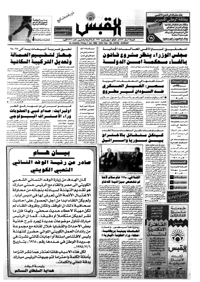 (القبس | 7916 | 1995-07-07)