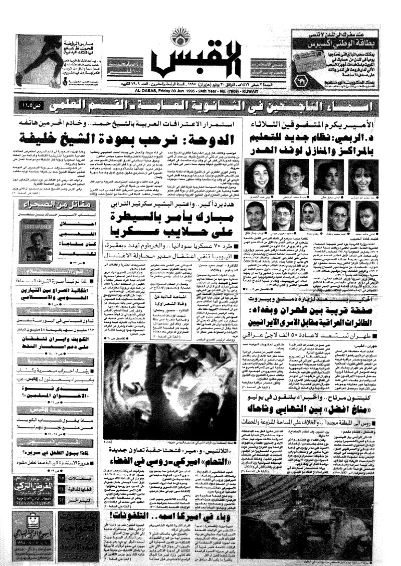(القبس | 7909 | 1995-06-30)