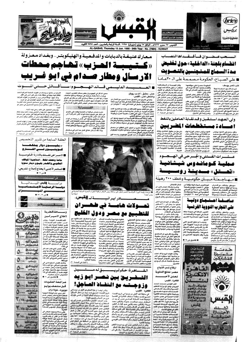 (القبس | 7894 | 1995-06-15)
