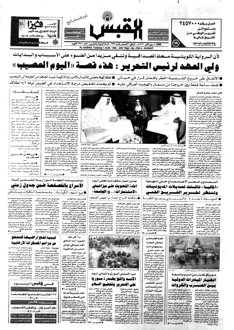 (القبس | 7941 | 1995-08-01)
