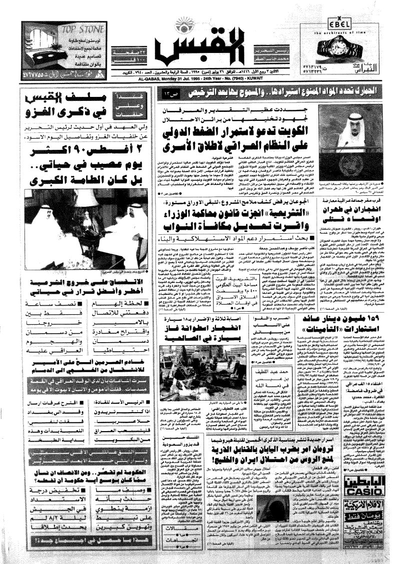 (القبس | 7940 | 1995-07-31)