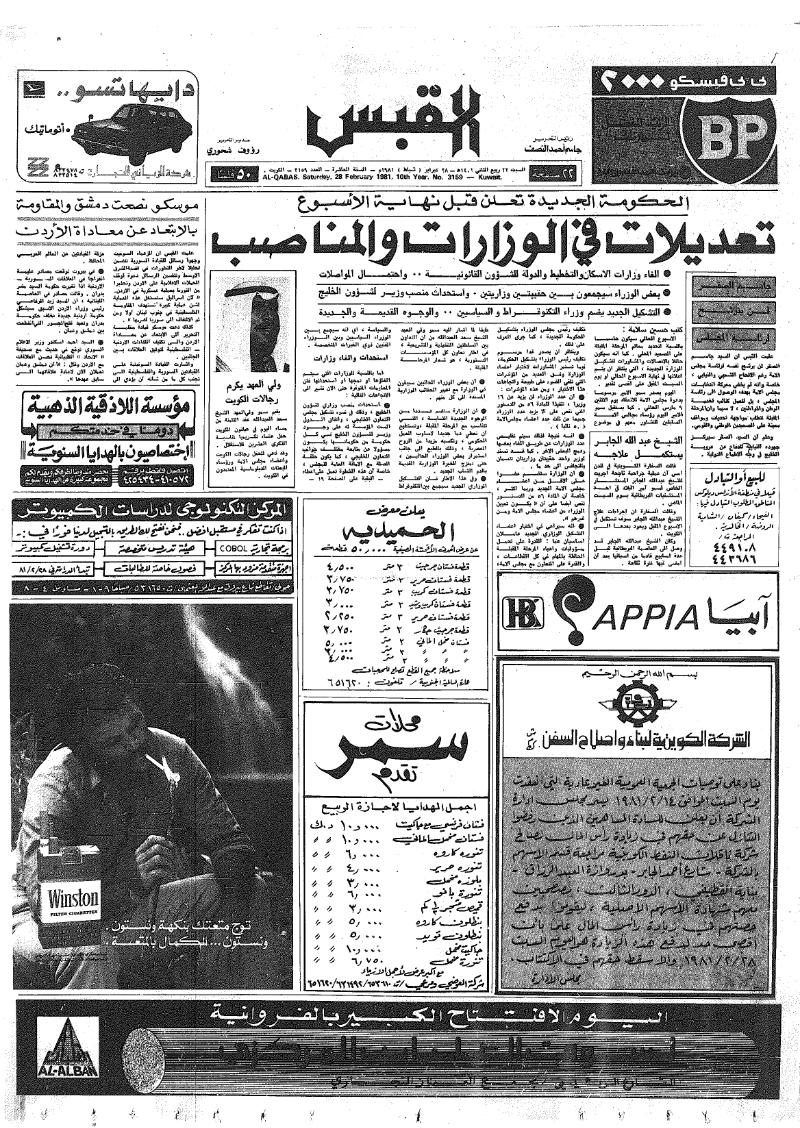 (القبس | 3159 | 1981-02-28)