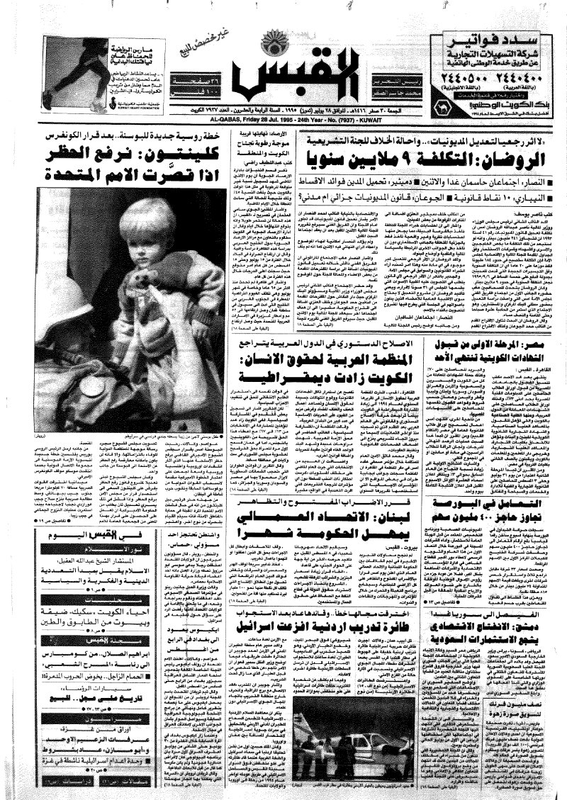 (القبس | 7937 | 1995-07-28)