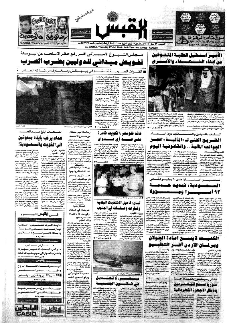 (القبس | 7936 | 1995-07-27)