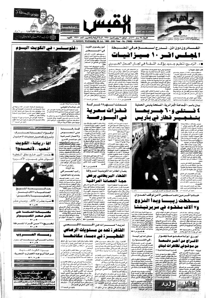 (القبس | 7935 | 1995-07-26)