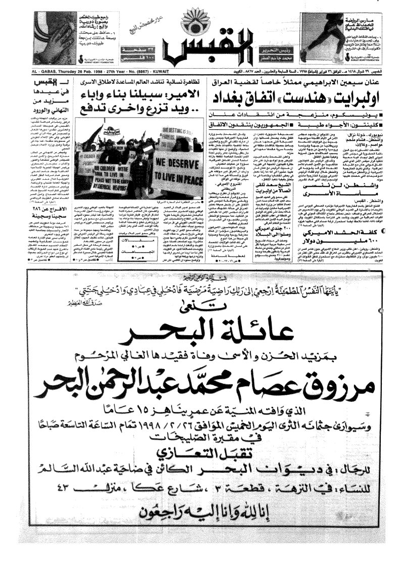 (القبس | 8867 | 1998-02-26)