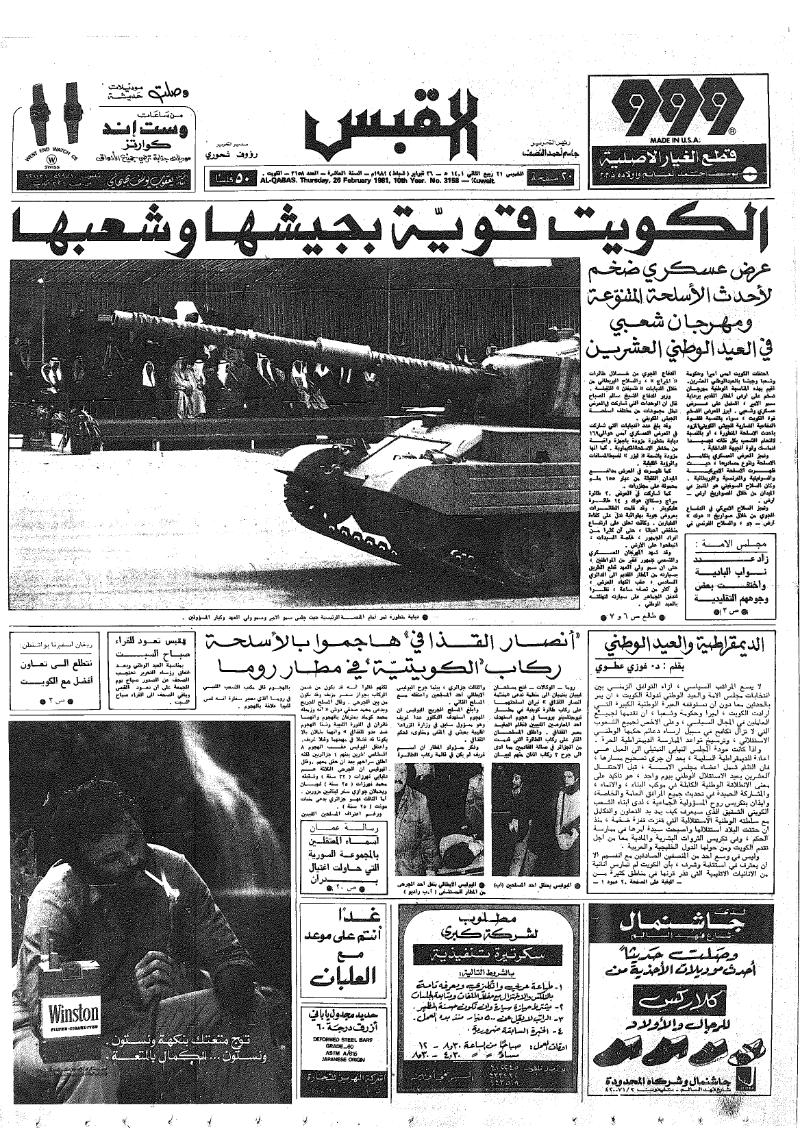 (القبس | 3158 | 1981-02-26)