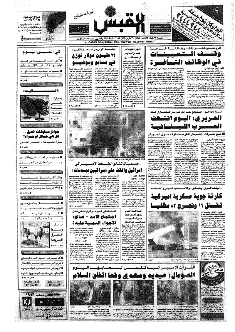 (القبس | 7459 | 1994-03-25)