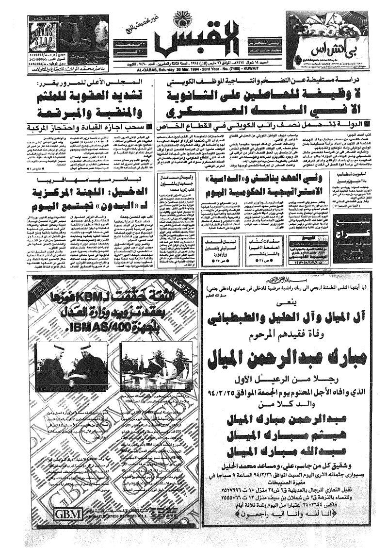 (القبس | 7460 | 1994-03-26)