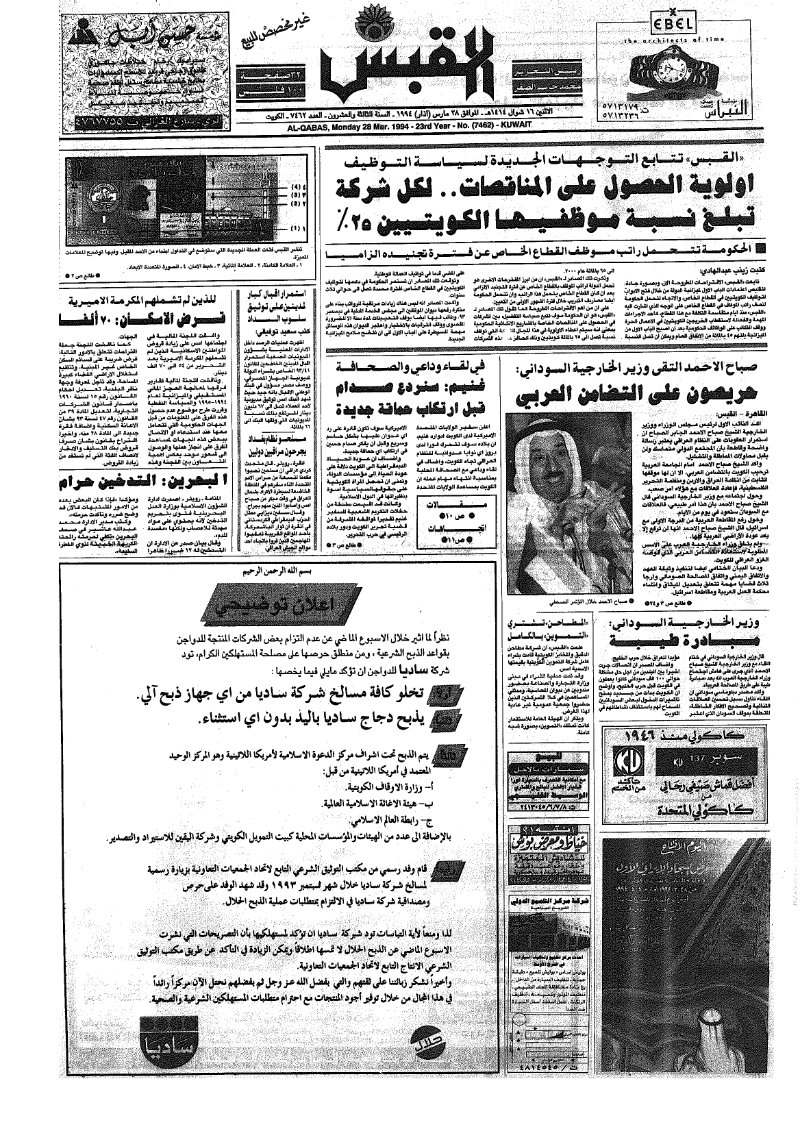 (القبس | 7462 | 1994-03-28)