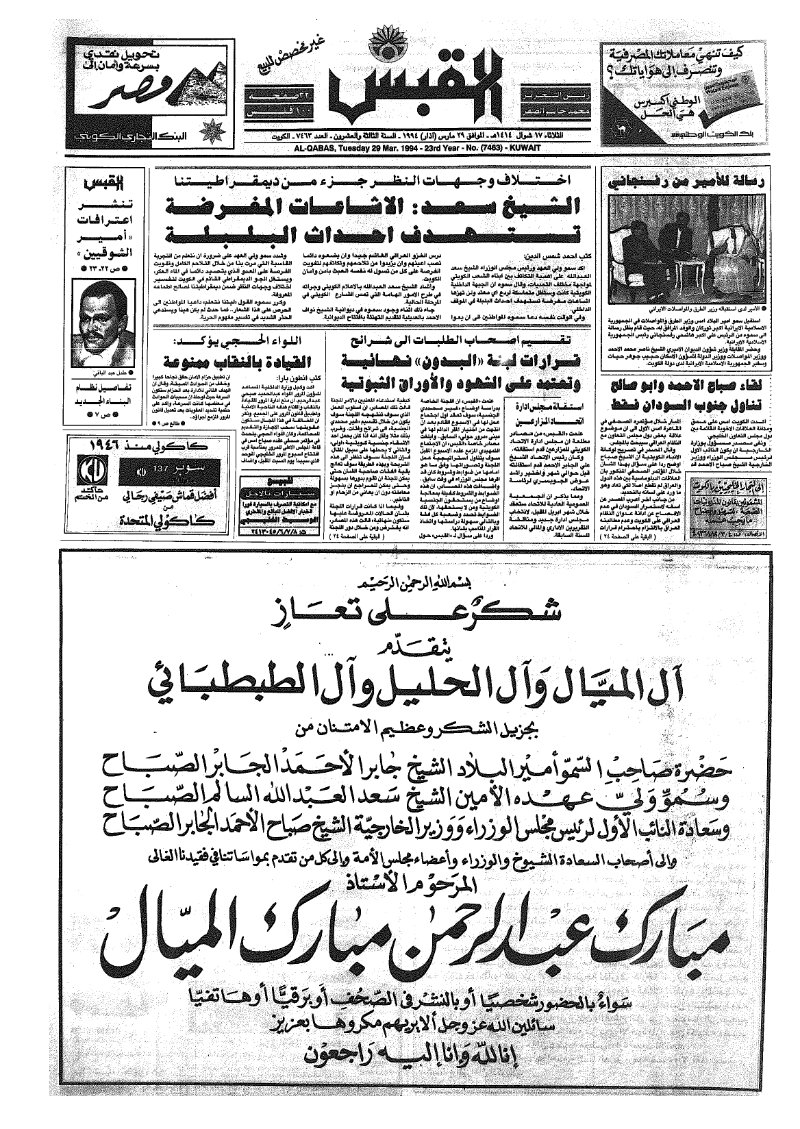 (القبس | 7463 | 1994-03-29)