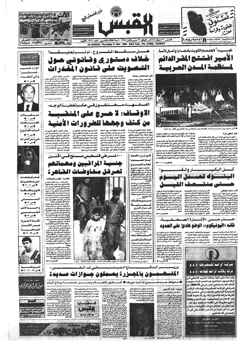 (القبس | 7465 | 1994-03-31)