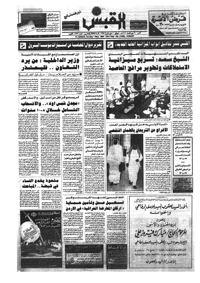 (القبس | 7496 | 1994-05-01)
