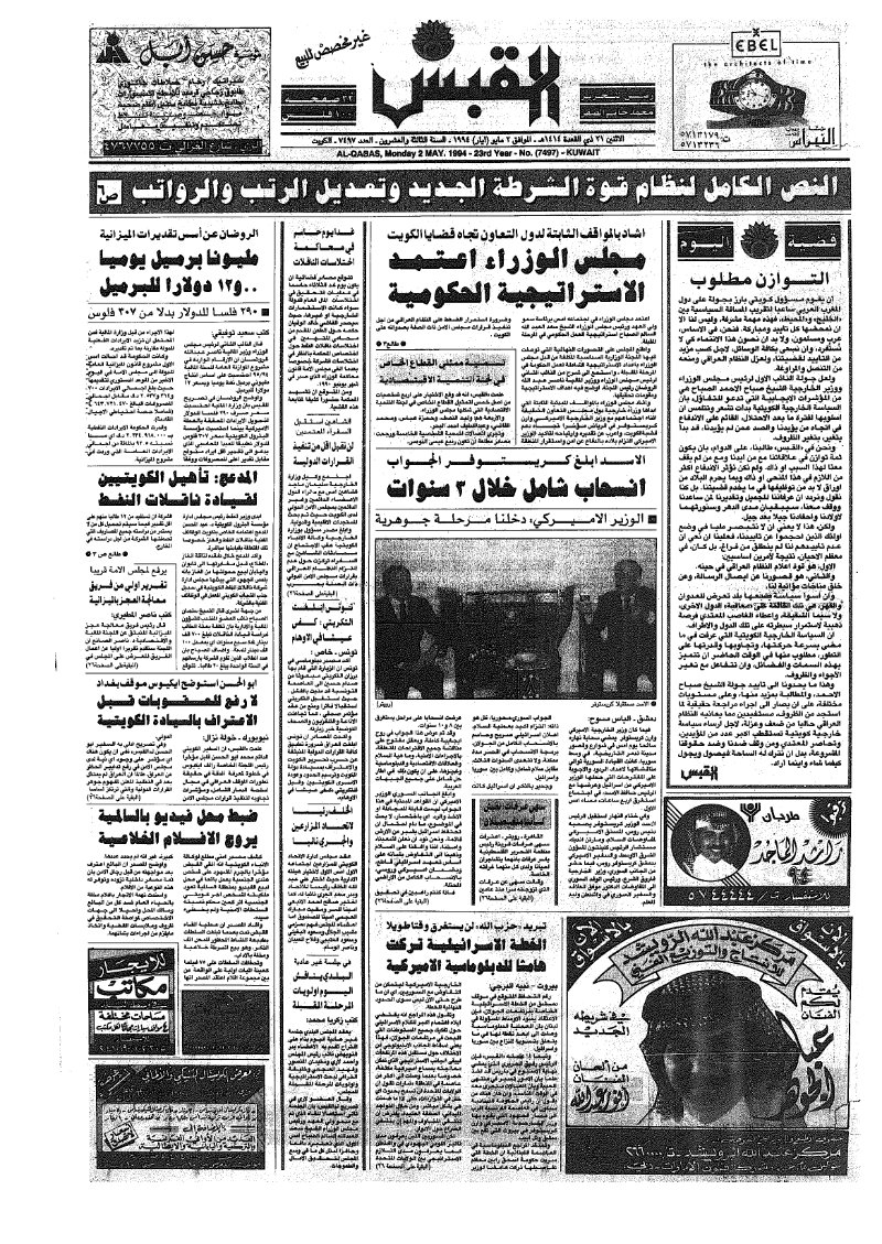 (القبس | 7497 | 1994-05-02)