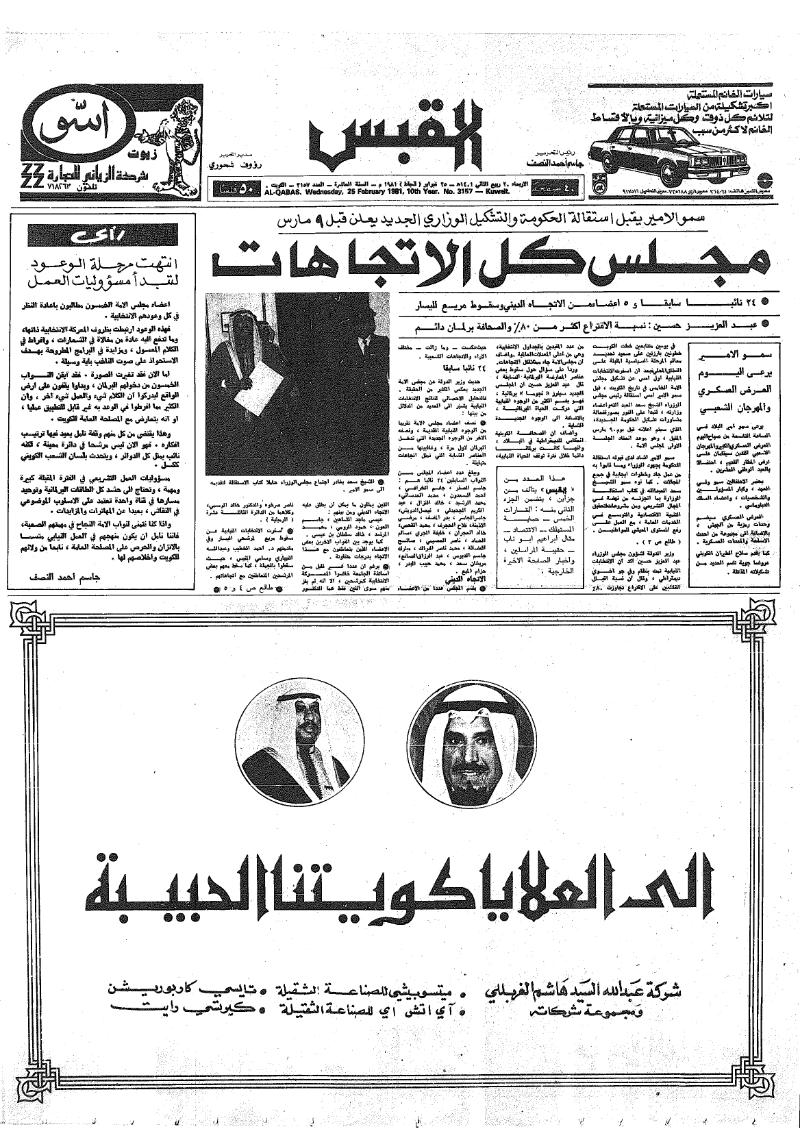 (القبس | 3157 | 1981-02-25)