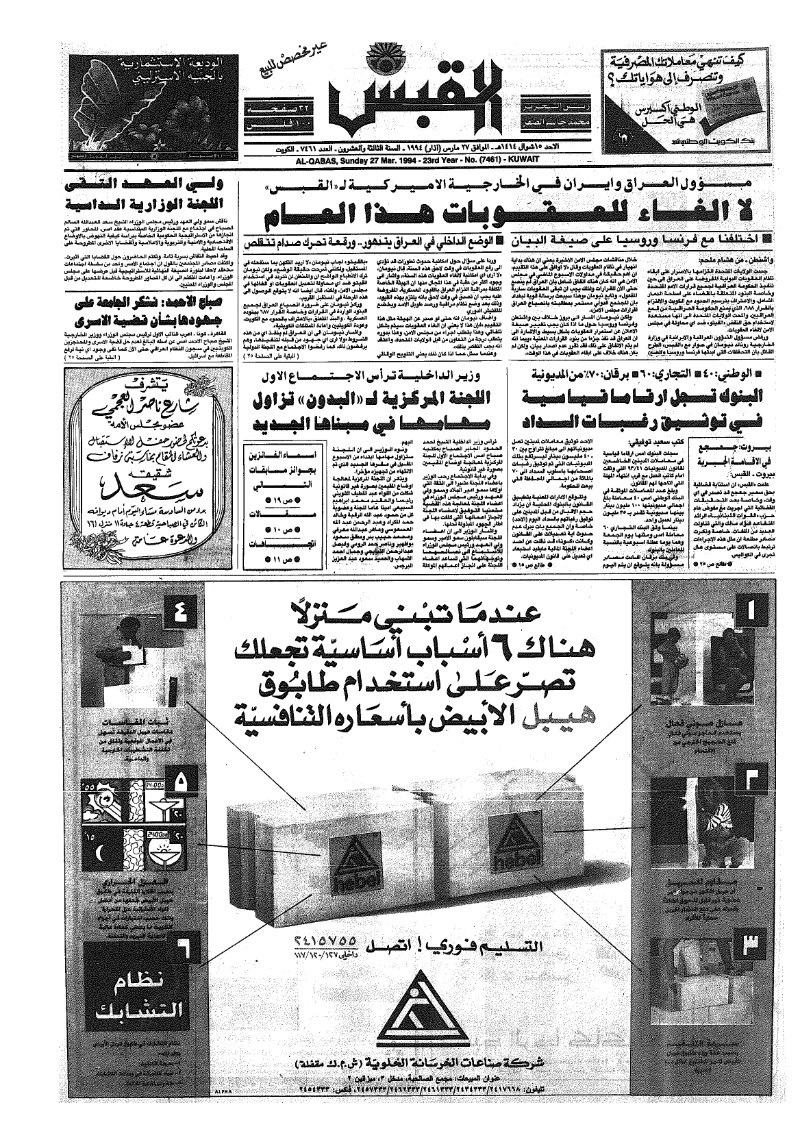 (القبس | 7461 | 1994-03-27)
