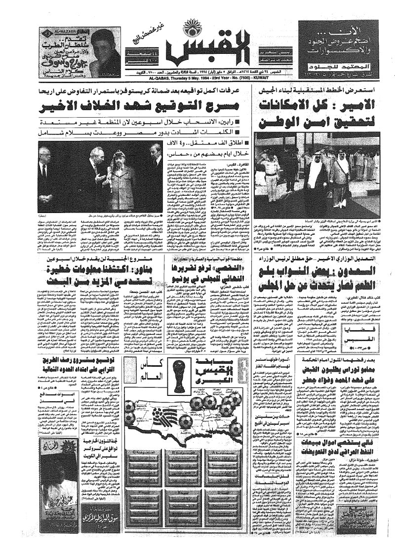 (القبس | 7500 | 1994-05-05)