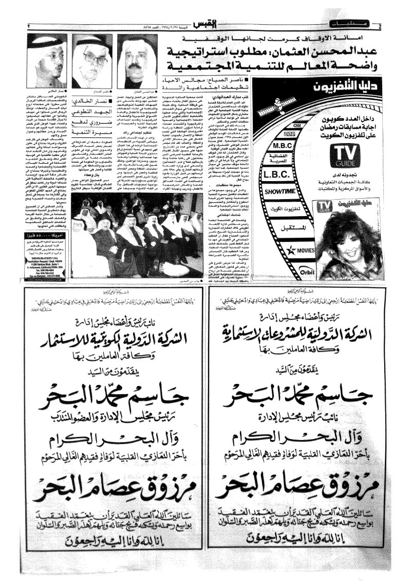 (القبس | 8868 | 1998-02-27)