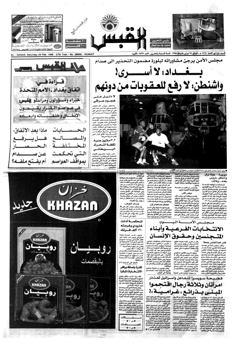 (القبس | 8869 | 1998-02-28)