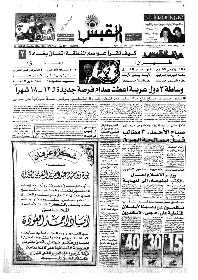 (القبس | 8871 | 1998-03-02)