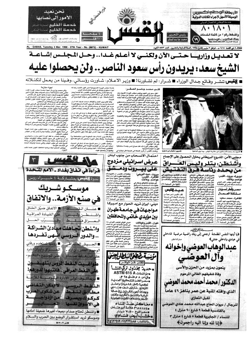 (القبس | 8872 | 1998-03-03)