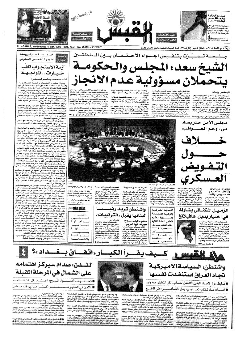 (القبس | 8873 | 1998-03-04)