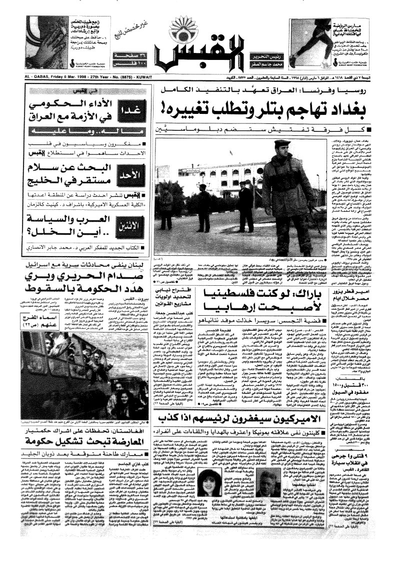(القبس | 8875 | 1998-03-06)