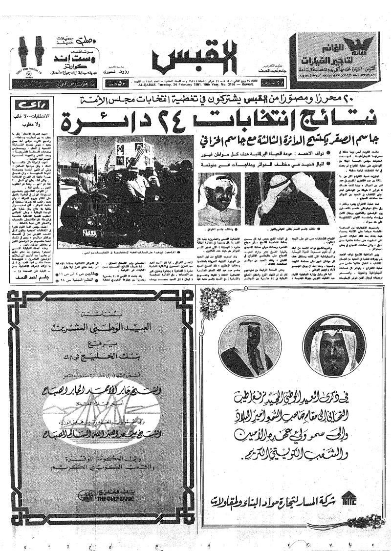 (القبس | 3156 | 1981-02-24)