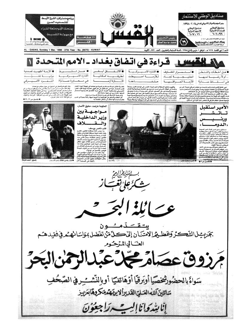 (القبس | 8870 | 1998-03-01)